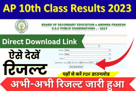 ap 10th class result 2023 link